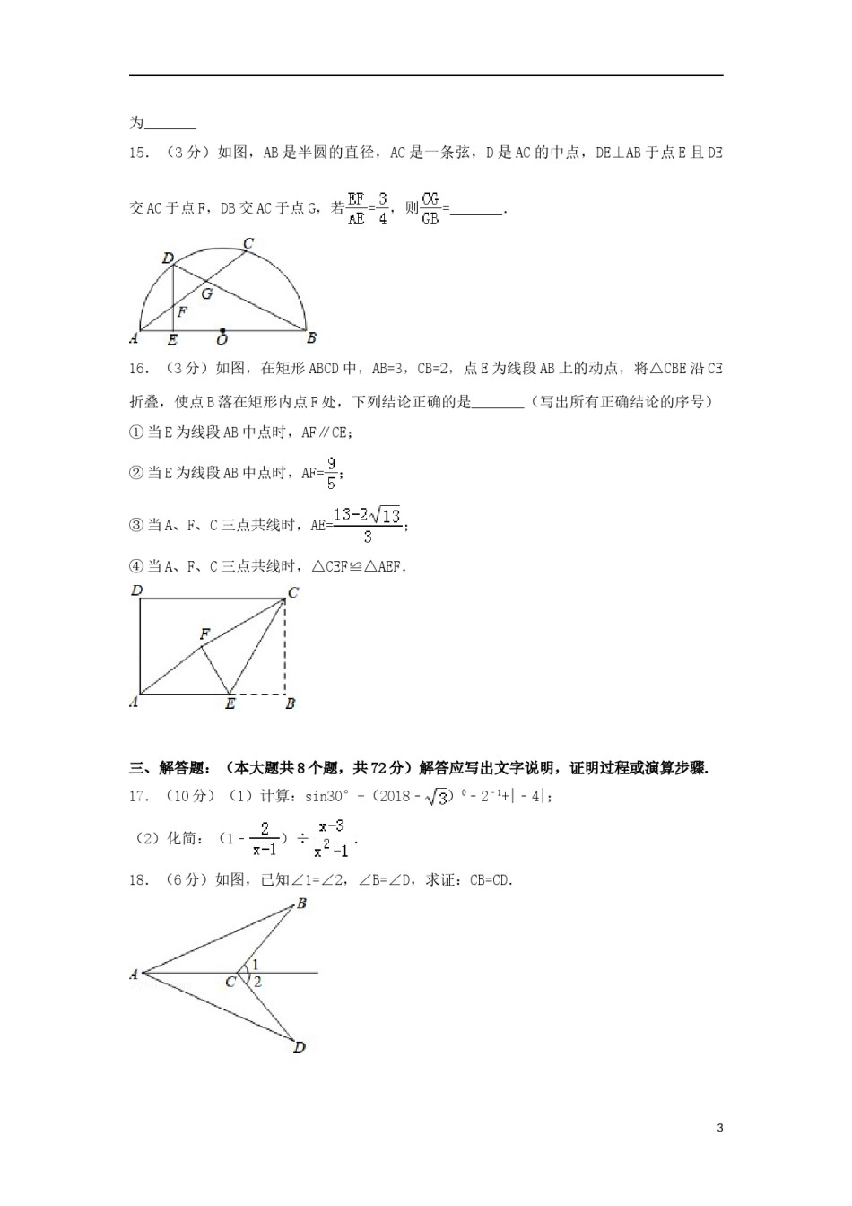 四川省宜宾市2018年中考数学真题试题（含解析）.doc_第3页
