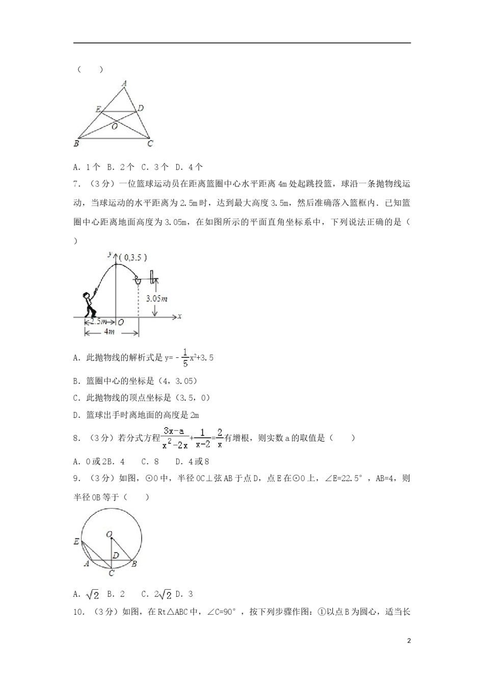 四川省巴中市2018年中考数学真题试题（含解析）.doc_第2页