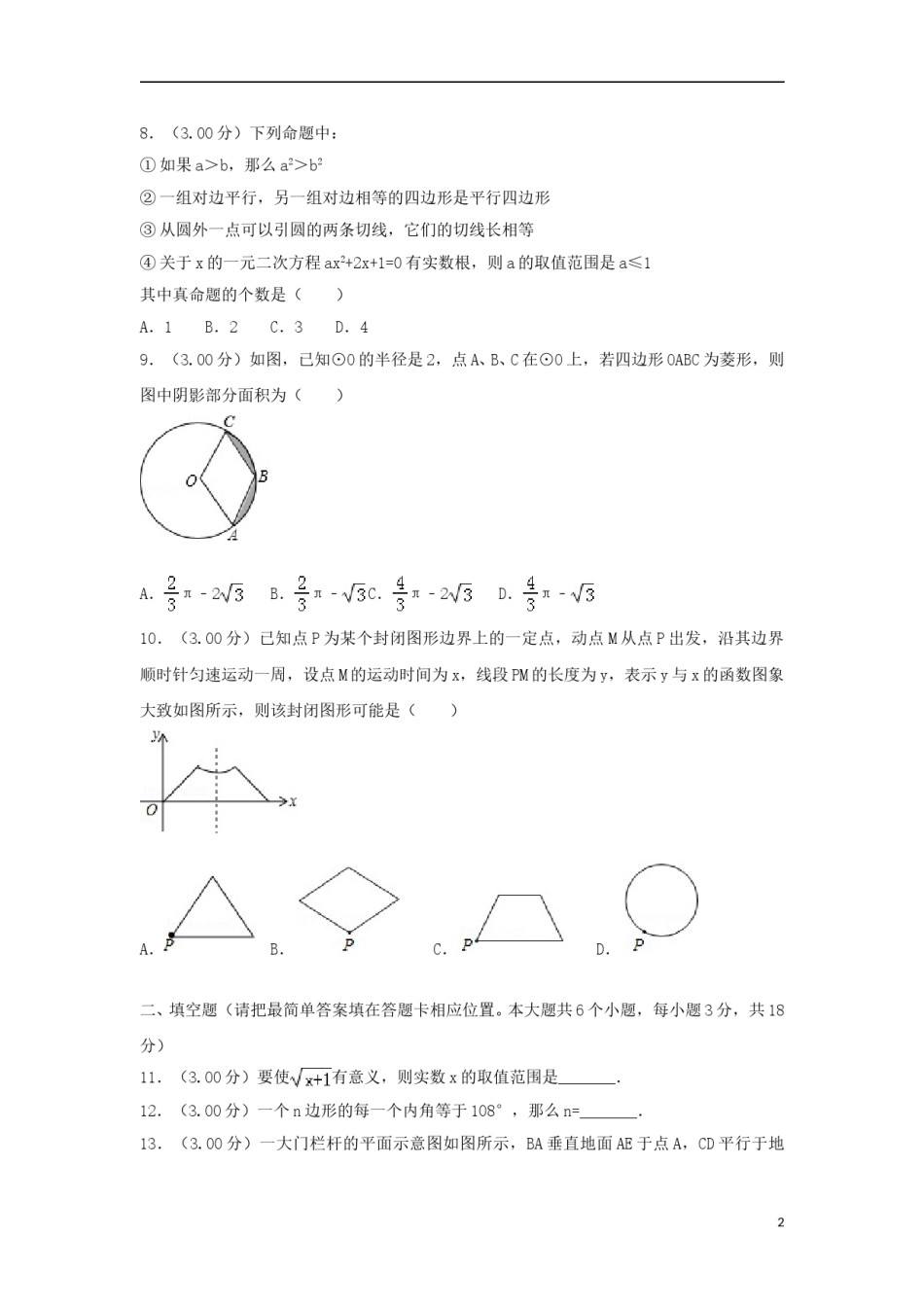 四川省广安市2018年中考数学真题试题（含解析）.doc_第2页