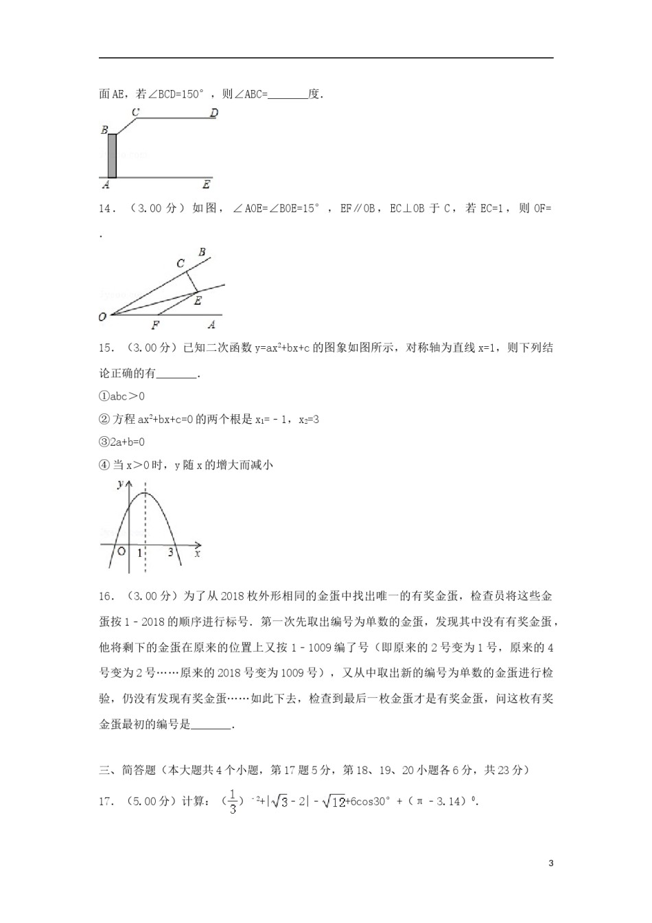 四川省广安市2018年中考数学真题试题（含解析）.doc_第3页