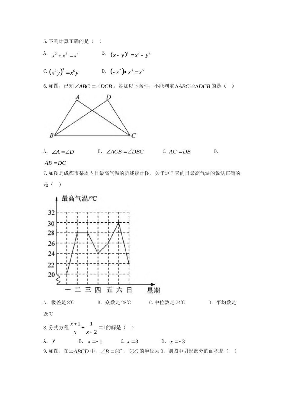四川省成都市2018年中考数学真题试题（含答案）.doc_第2页