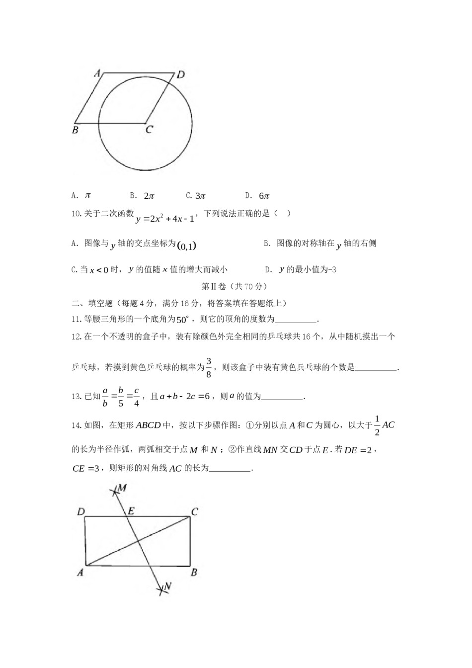 四川省成都市2018年中考数学真题试题（含答案）.doc_第3页