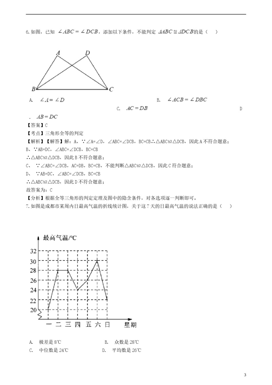 四川省成都市2018年中考数学真题试题（含解析）.doc_第3页