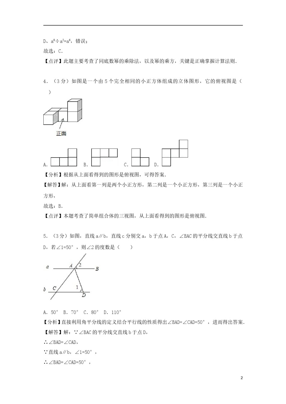 四川省泸州市2018年中考数学真题试题（含解析）.doc_第1页
