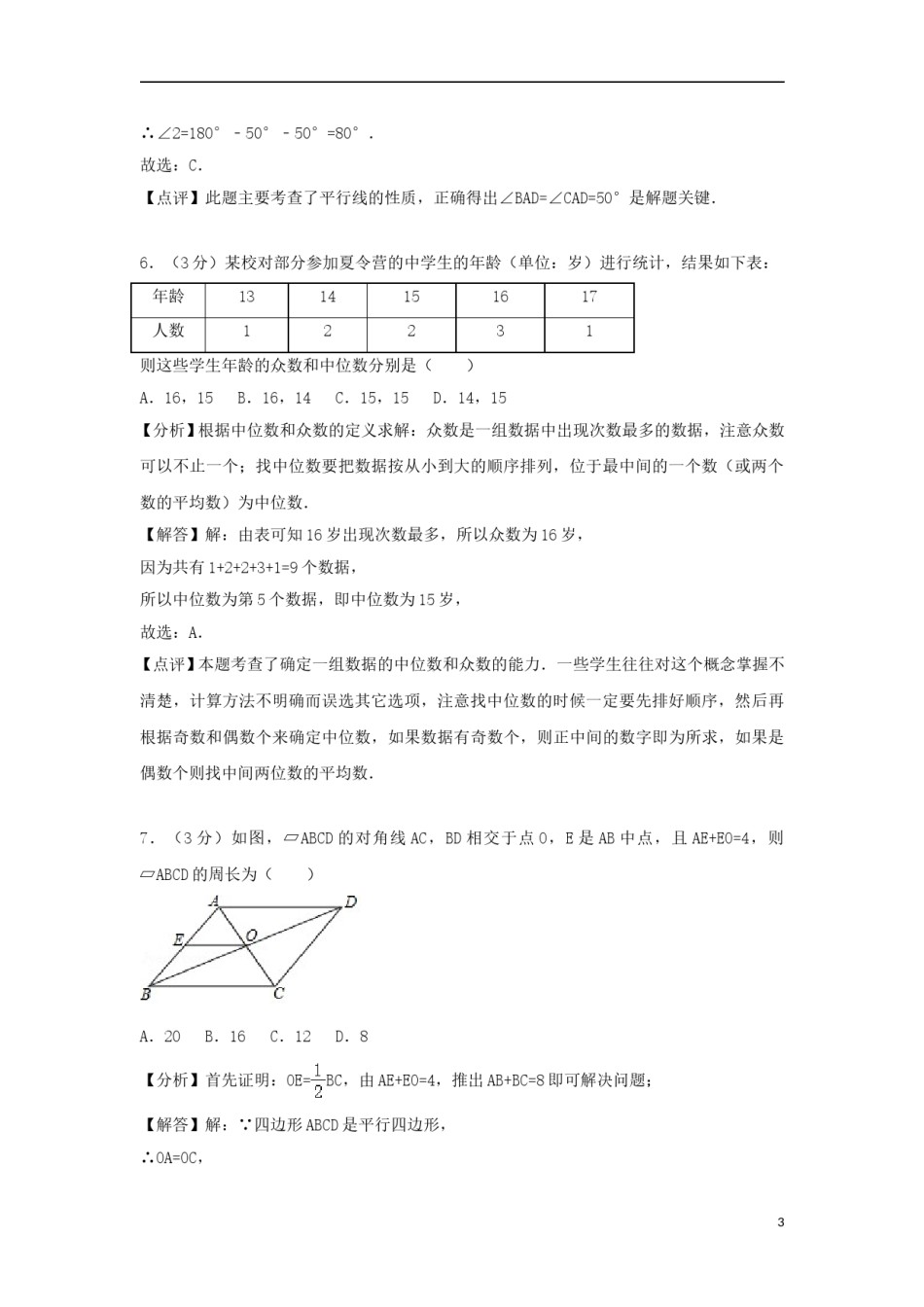 四川省泸州市2018年中考数学真题试题（含解析）.doc_第2页