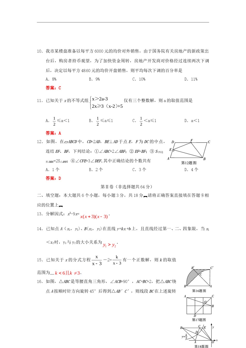 四川省眉山市2018年中考数学真题试题（含答案）.doc_第3页