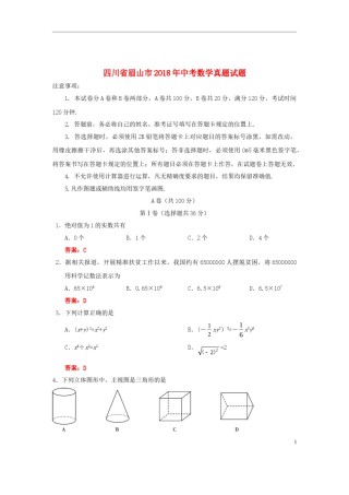 四川省眉山市2018年中考数学真题试题（含答案）.doc