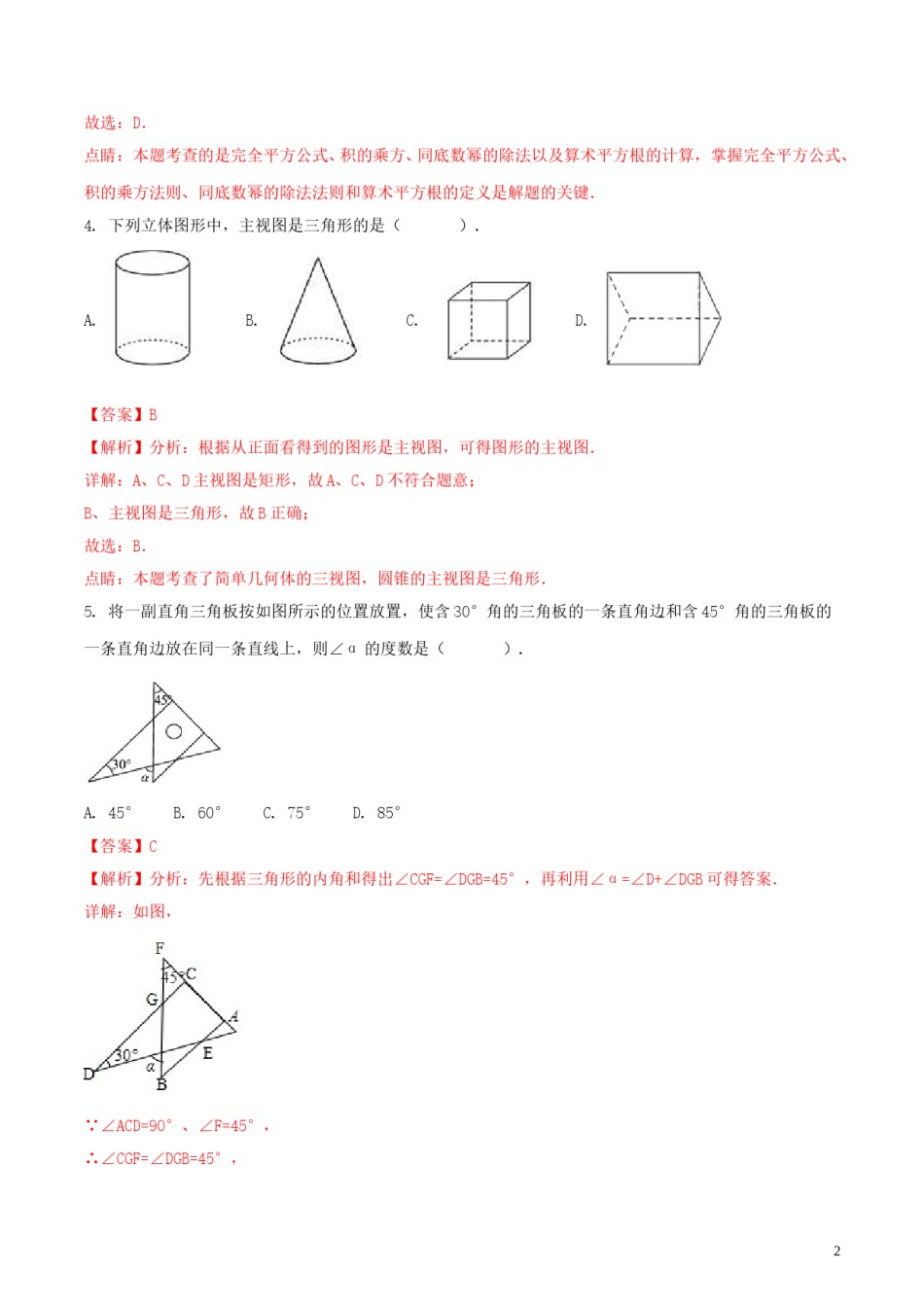 四川省眉山市2018年中考数学真题试题（含解析）.doc_第2页