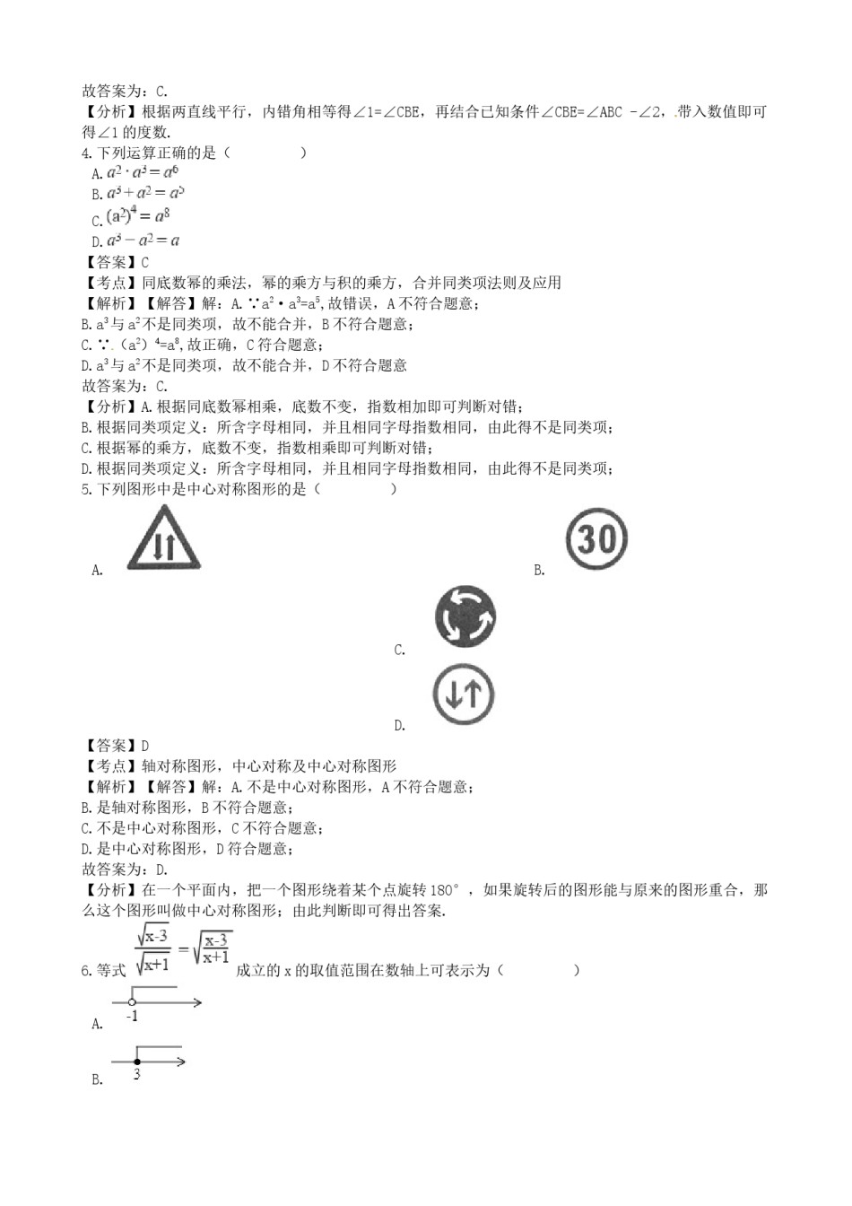 四川省绵阳市2018年中考数学真题试题（含解析）.doc_第2页