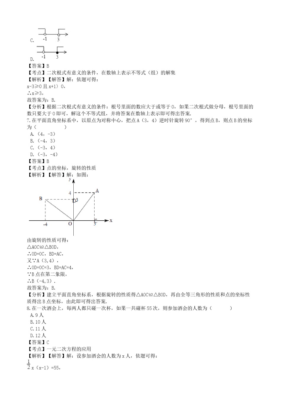 四川省绵阳市2018年中考数学真题试题（含解析）.doc_第3页