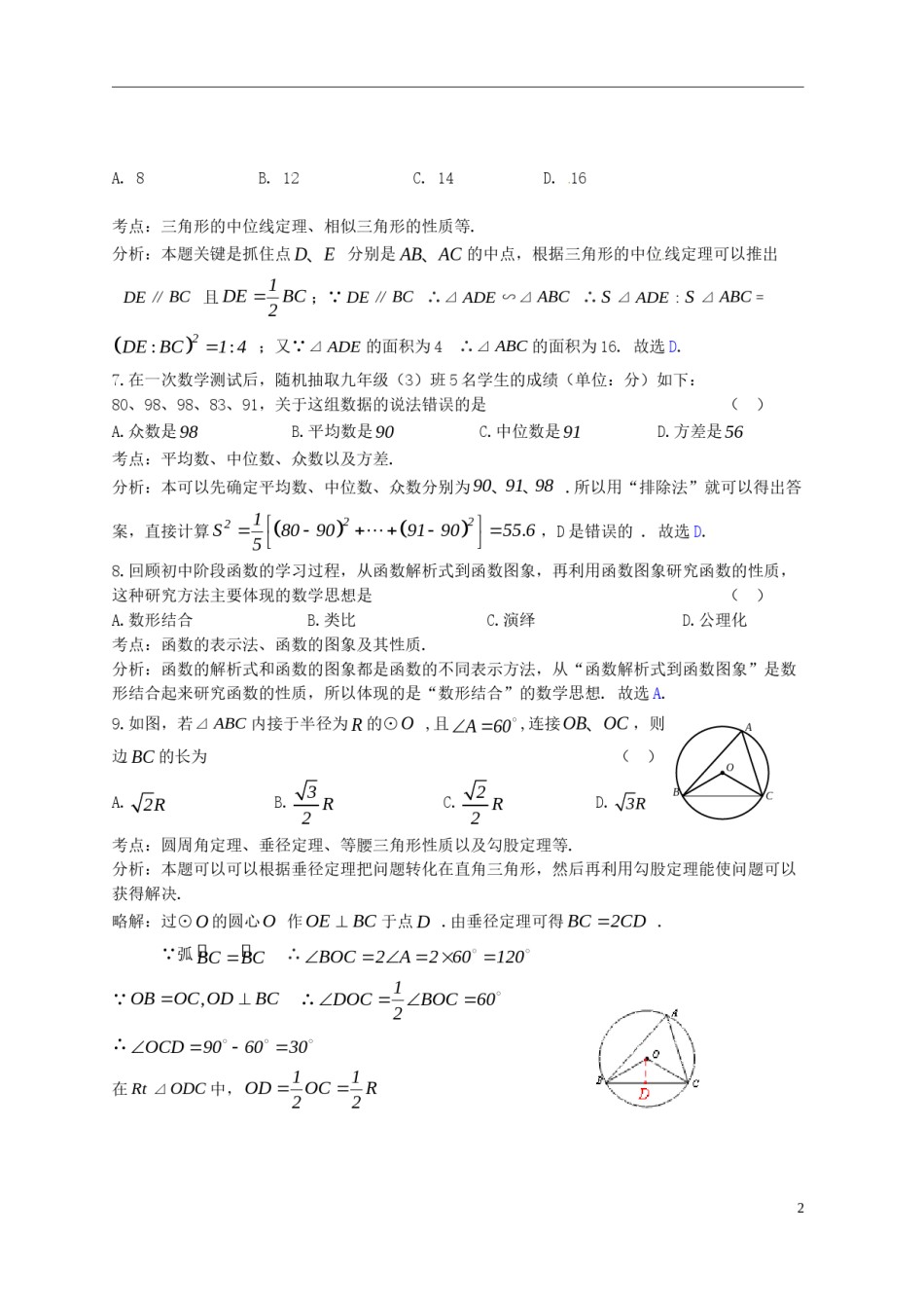 四川省自贡市2018年中考数学真题试题（含答案）.doc_第2页