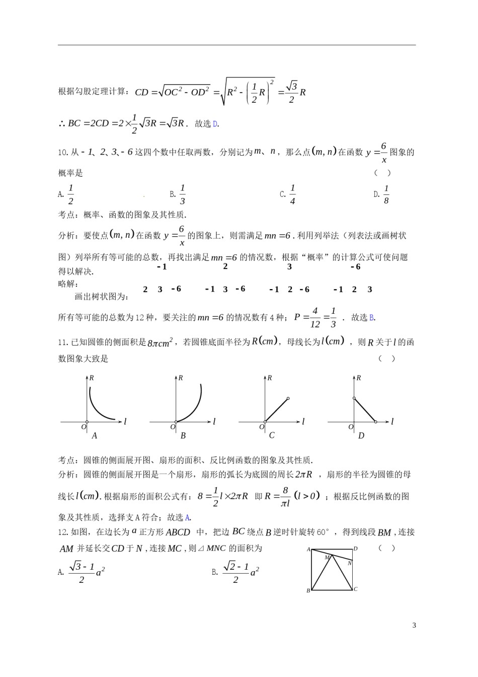 四川省自贡市2018年中考数学真题试题（含答案）.doc_第3页