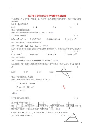 四川省自贡市2018年中考数学真题试题（含答案）.doc