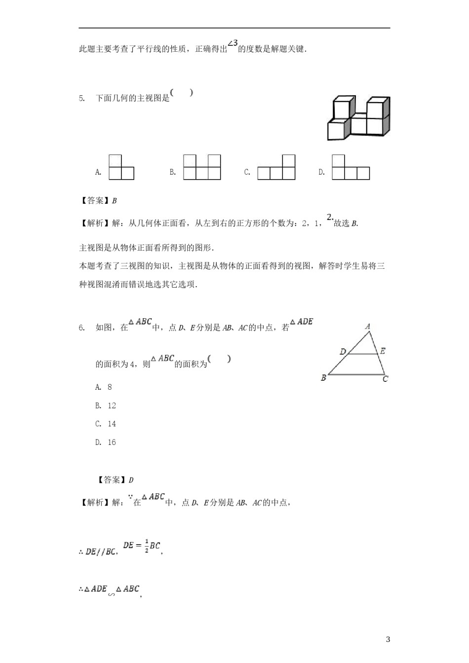 四川省自贡市2018年中考数学真题试题（含解析）.doc_第3页