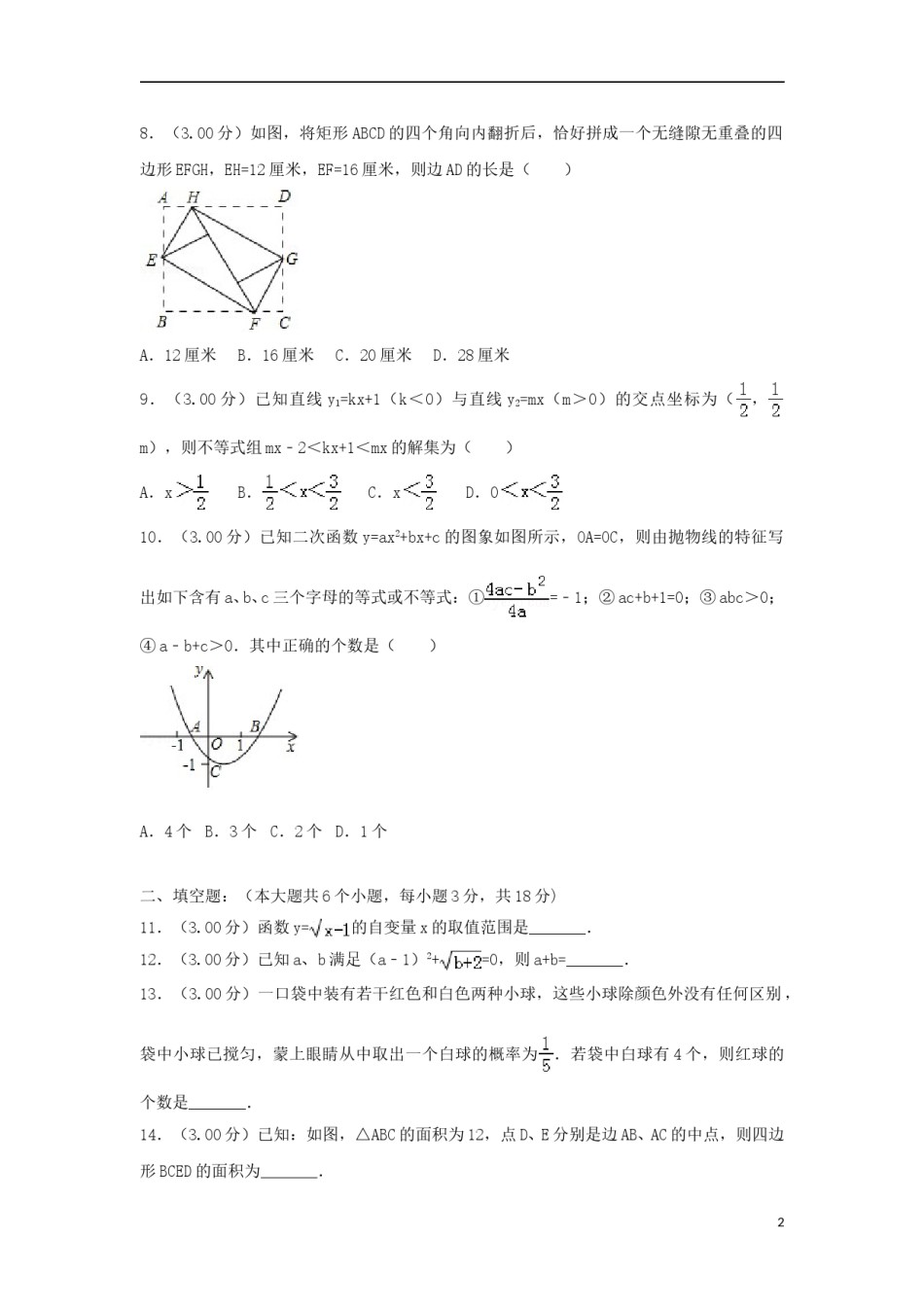 四川省资阳市2018年中考数学真题试题（含解析）.doc_第2页