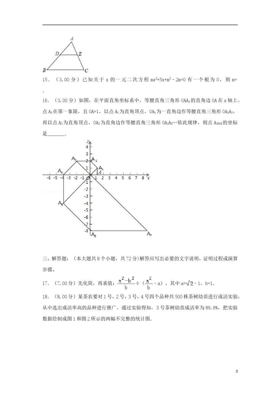 四川省资阳市2018年中考数学真题试题（含解析）.doc_第3页