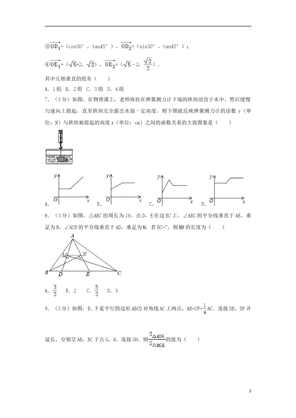 四川省达州市2018年中考数学真题试题（含解析）.doc_第2页
