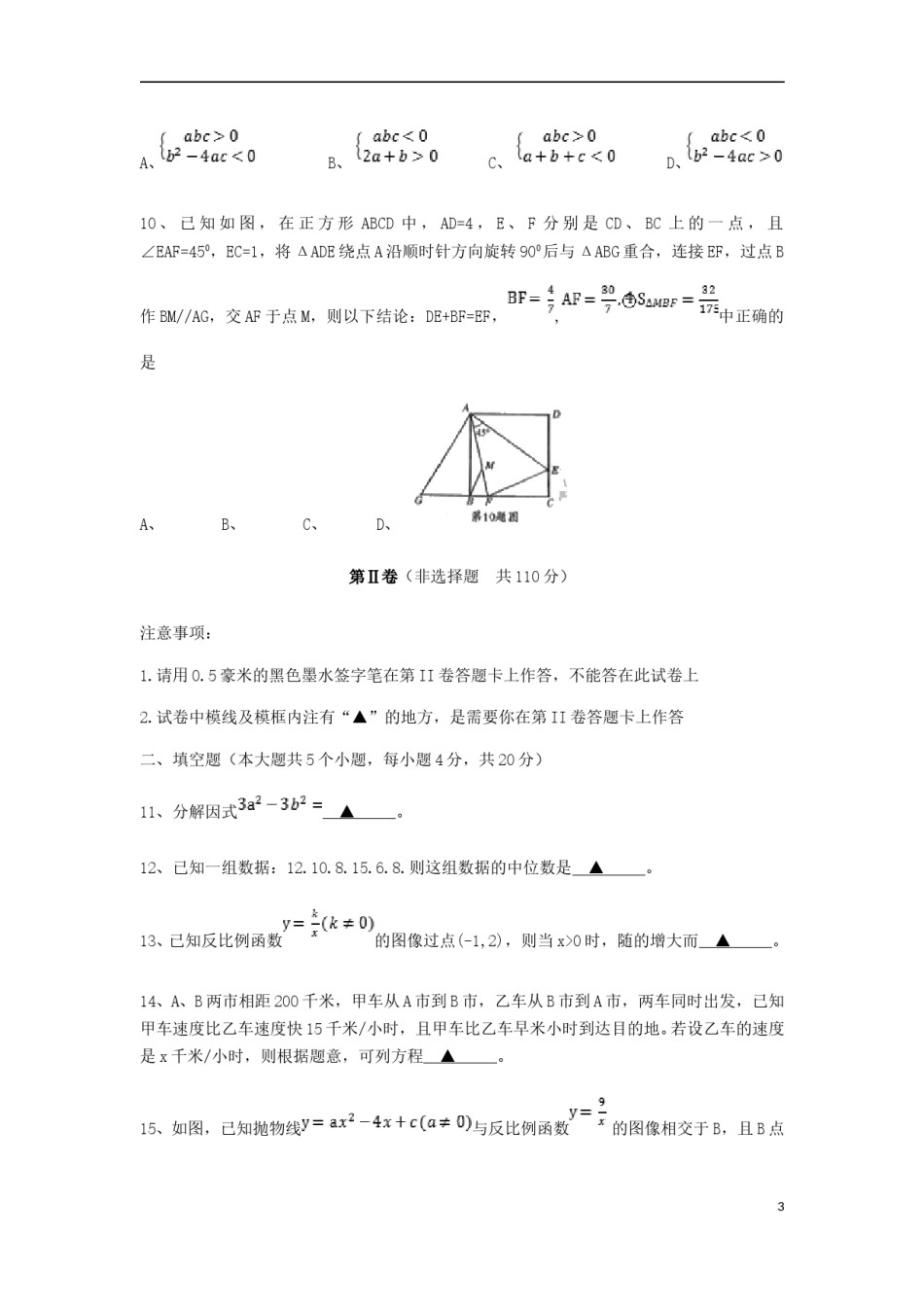 四川省遂宁市2018年中考数学真题试题（含扫描答案）.doc_第3页