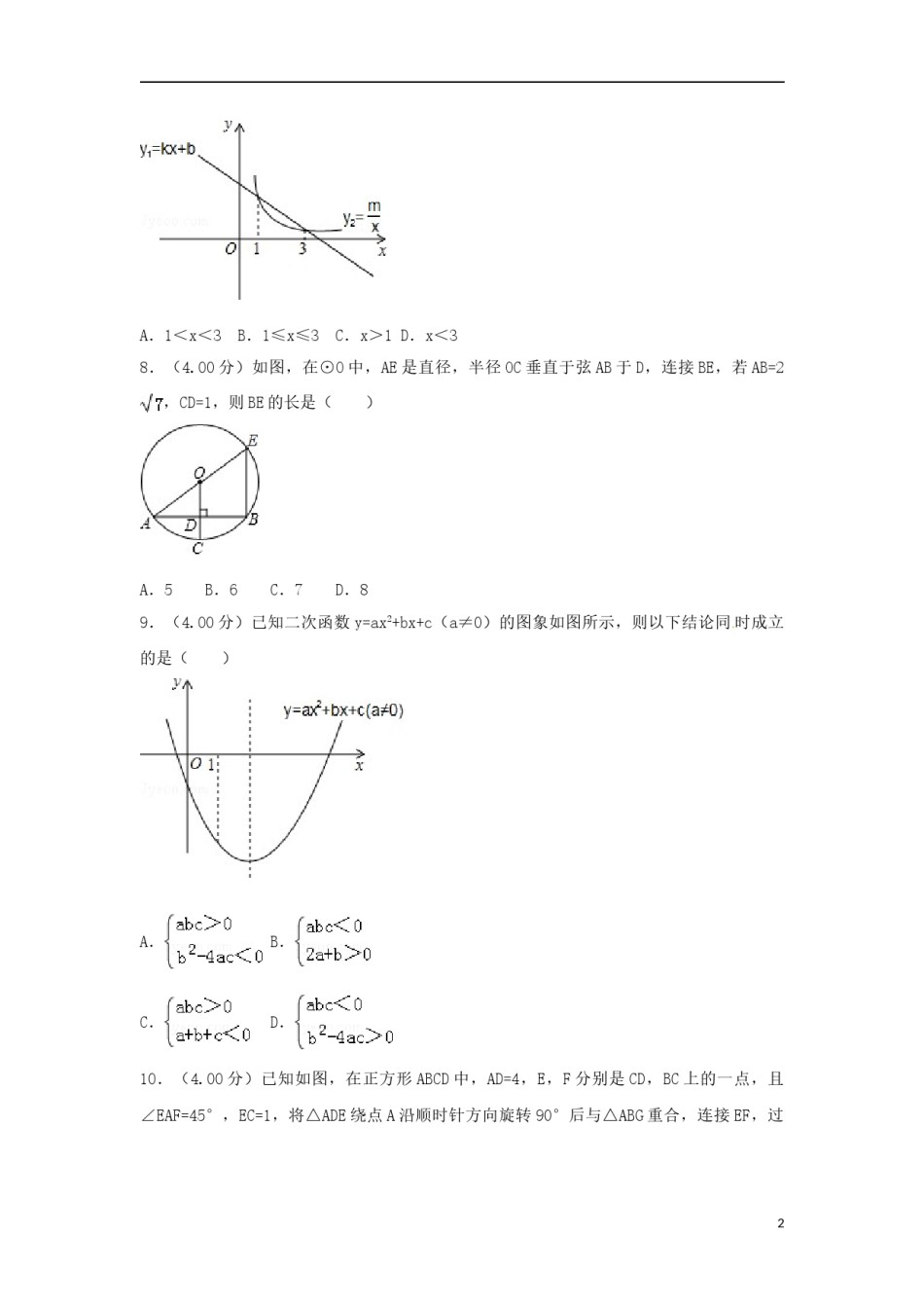四川省遂宁市2018年中考数学真题试题（含答案）.doc_第2页