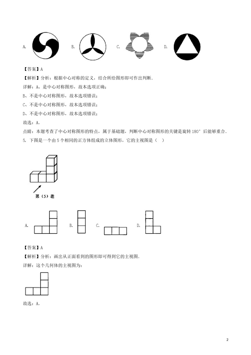 天津市2018年中考数学真题试题（含解析）.doc_第2页