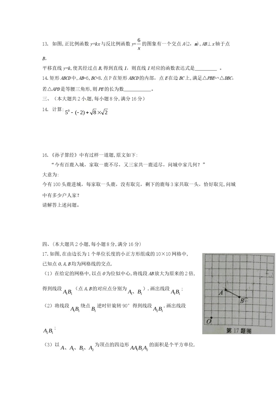 安徽省2018年中考数学真题试题（含答案）.doc_第3页