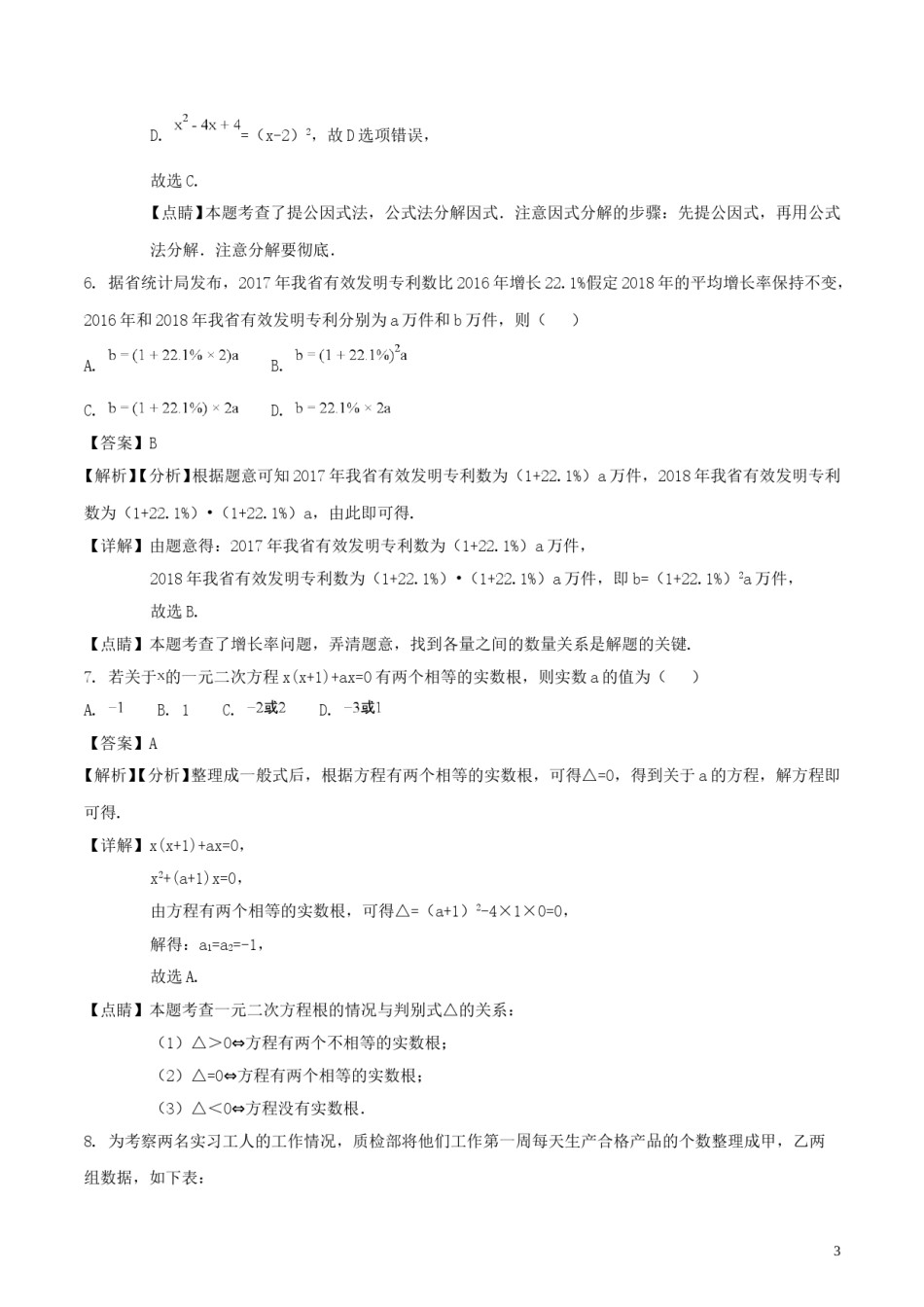 安徽省2018年中考数学真题试题（含解析）.doc_第3页