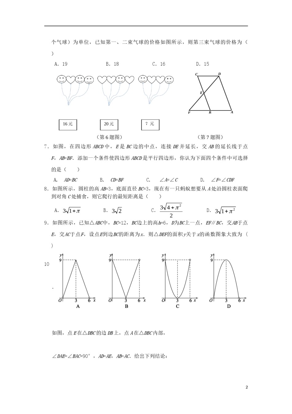 山东省东营市2018年中考数学真题试题（含答案）.doc_第2页