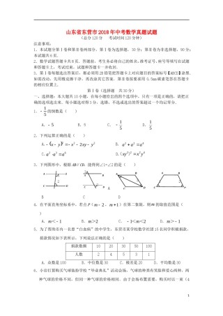 山东省东营市2018年中考数学真题试题（含答案）.doc
