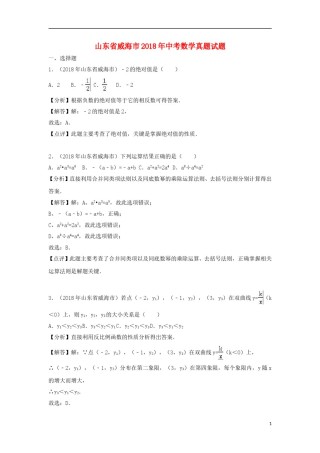 山东省威海市2018年中考数学真题试题（含解析）.doc