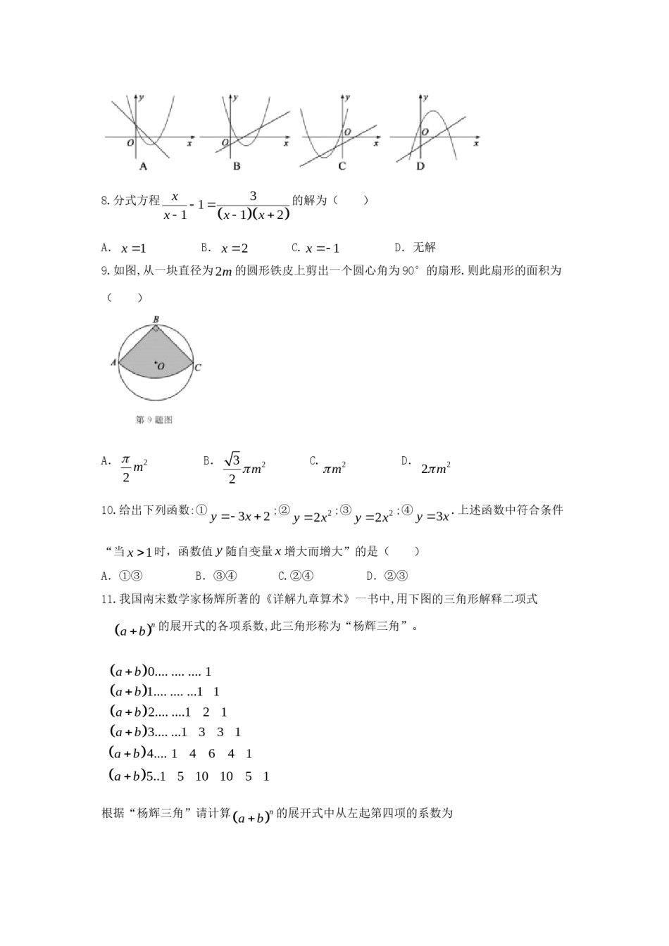 山东省德州市2018年中考数学真题试题（含答案）.doc_第2页
