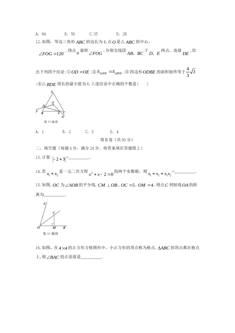 山东省德州市2018年中考数学真题试题（含答案）.doc_第3页