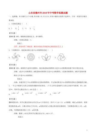 山东省德州市2018年中考数学真题试题（含解析）.doc