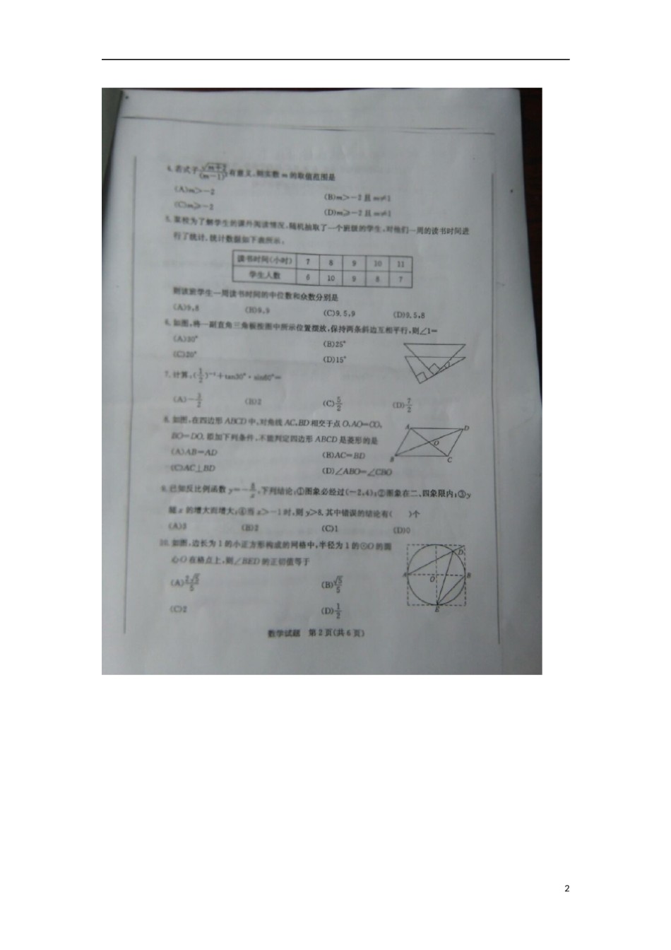 山东省日照市2018年中考数学真题试题（扫描版，含答案）.doc_第2页