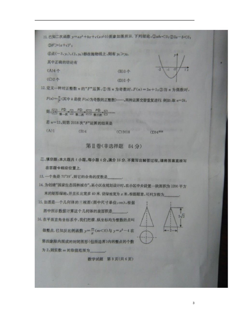 山东省日照市2018年中考数学真题试题（扫描版，含答案）.doc_第3页