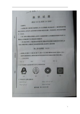 山东省日照市2018年中考数学真题试题（扫描版，含答案）.doc