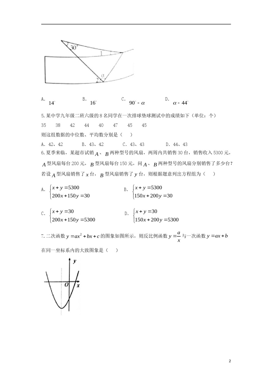 山东省泰安市2018年中考数学真题试题（含答案）.doc_第2页