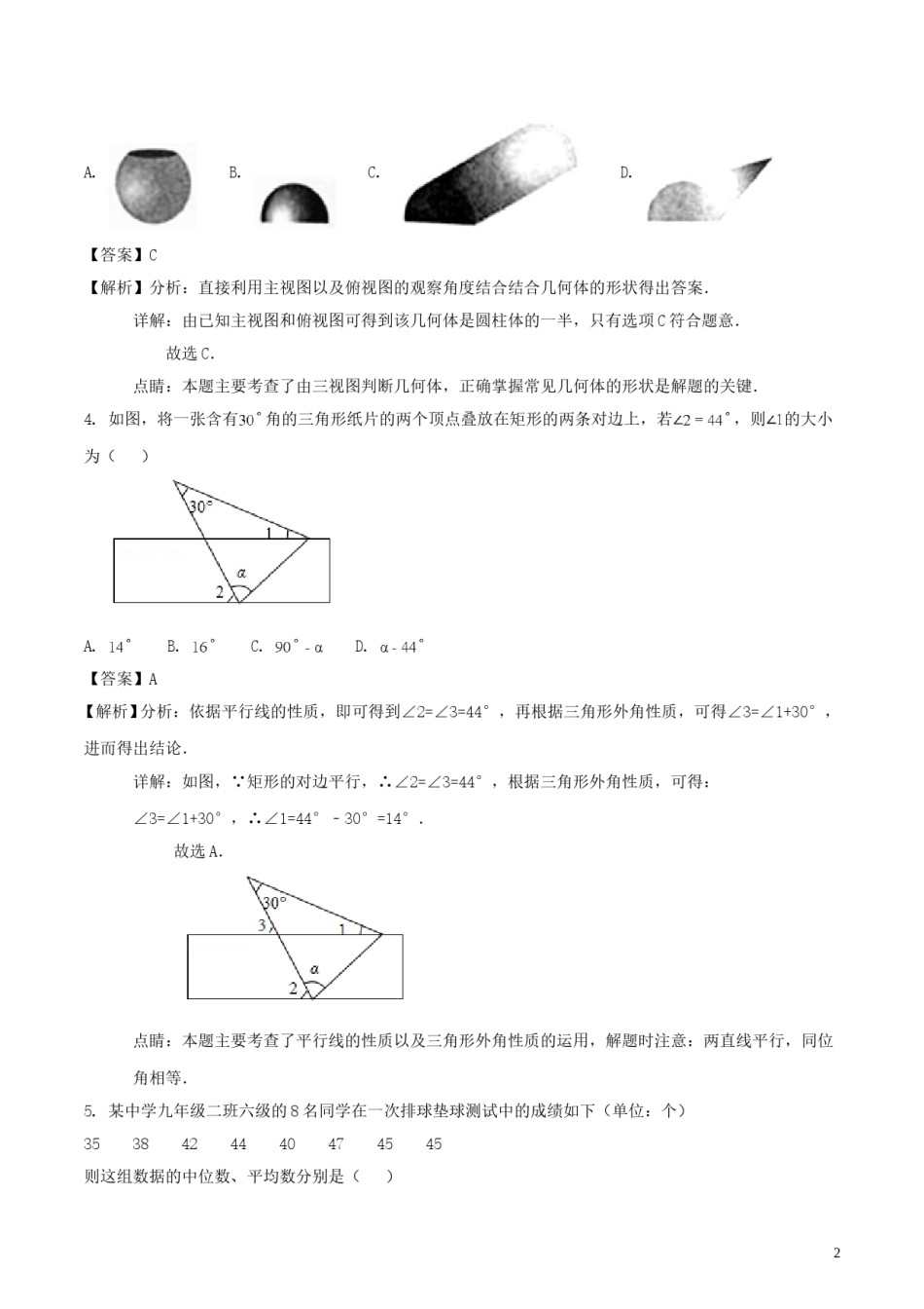山东省泰安市2018年中考数学真题试题（含解析）.doc_第2页