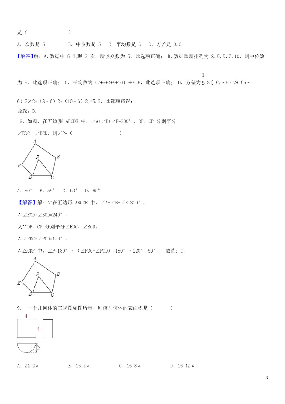 山东省济宁市2018年中考数学真题试题（含解析）.doc_第3页
