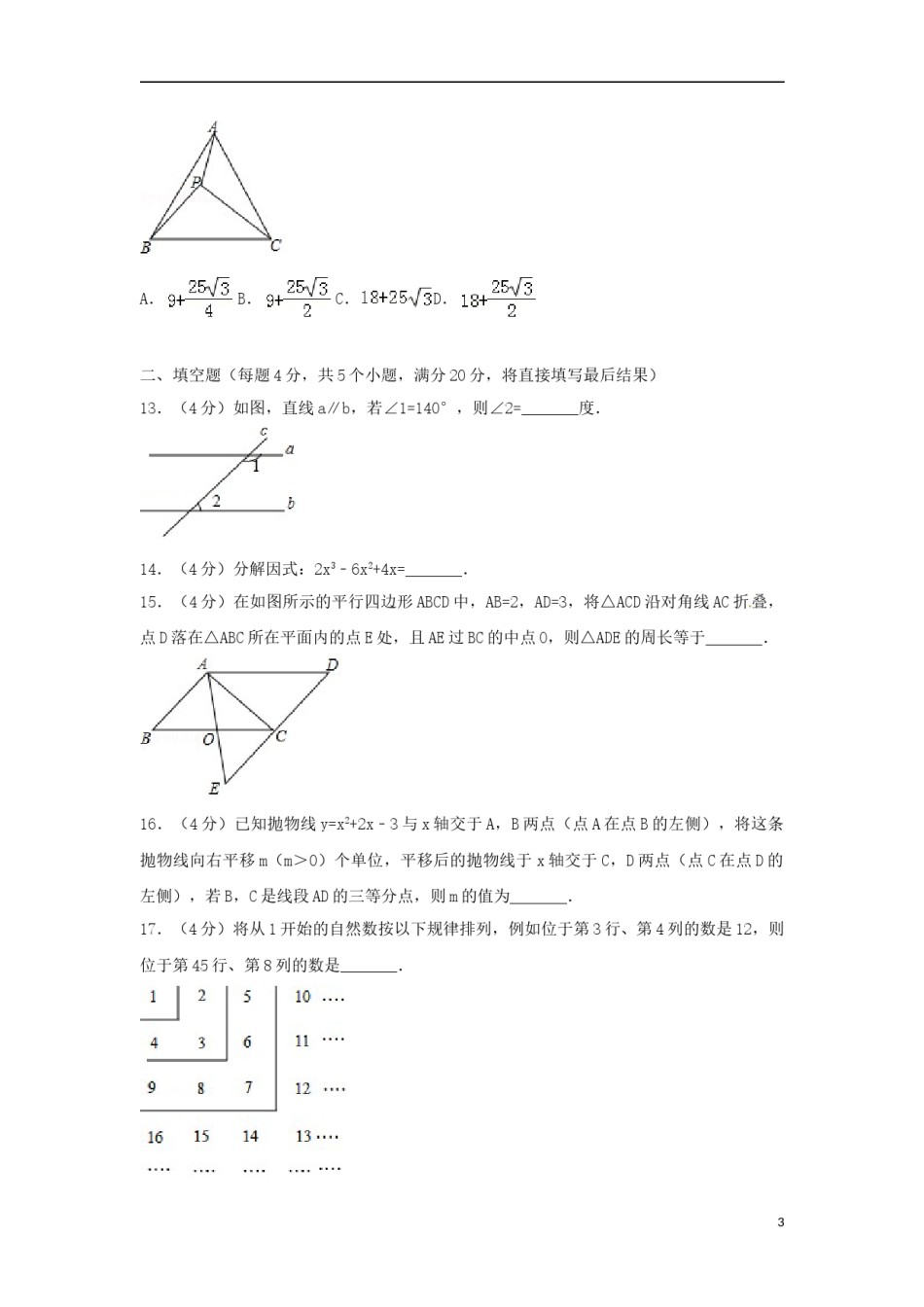 山东省淄博市2018年中考数学真题试题（含答案）.doc_第3页