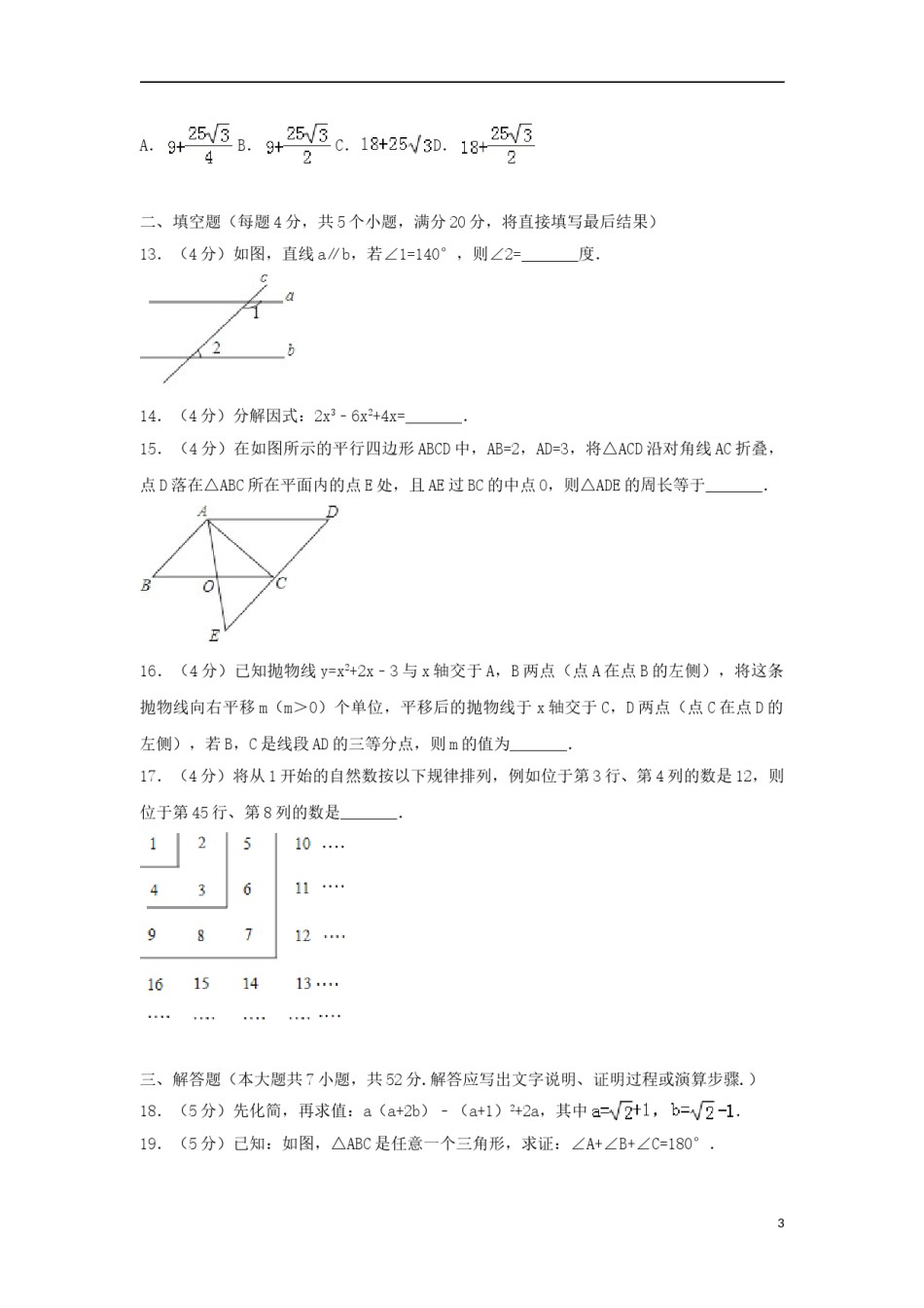 山东省淄博市2018年中考数学真题试题（含解析）.doc_第3页