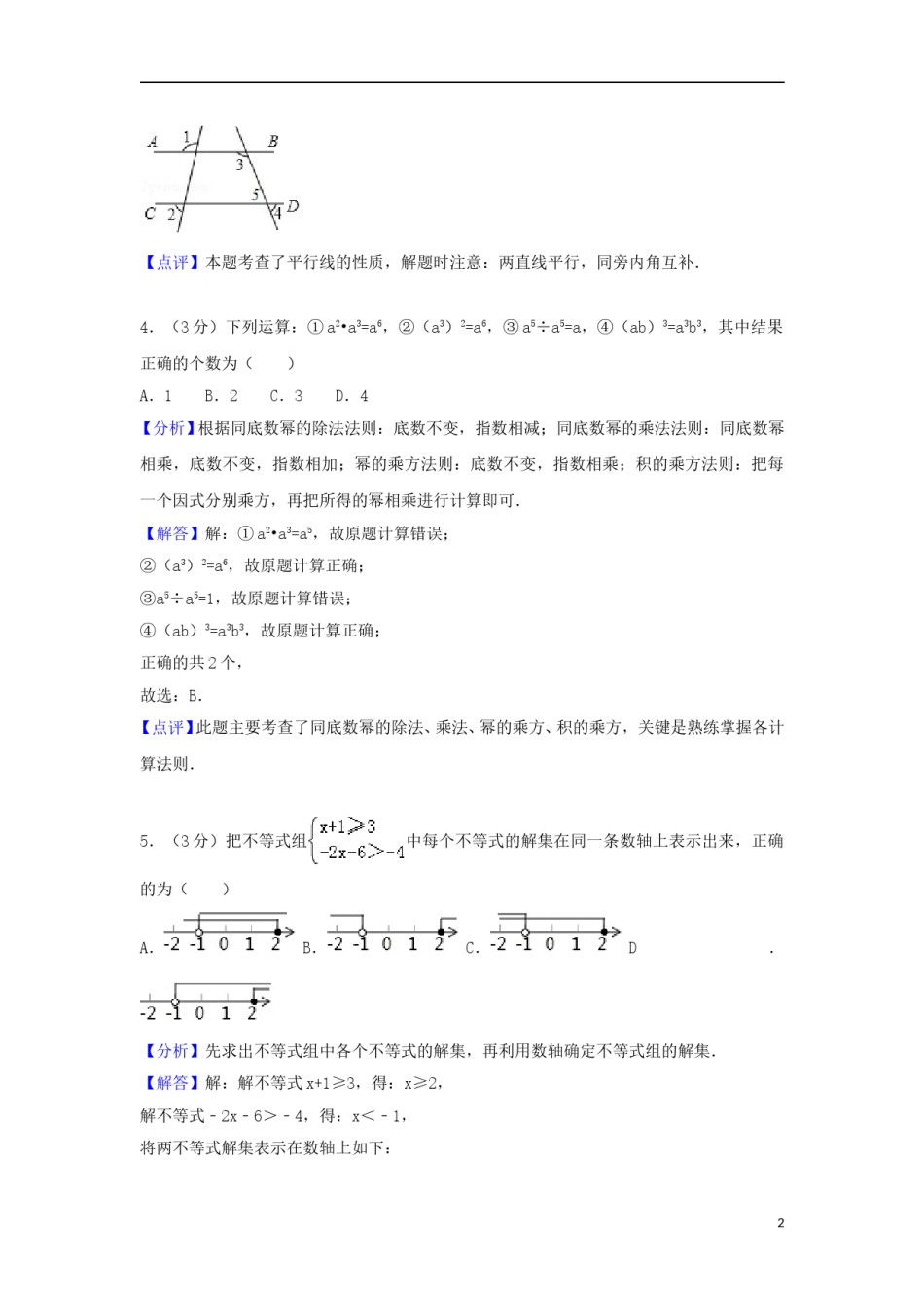 山东省滨州市2018年中考数学真题试题（含解析）.doc_第2页