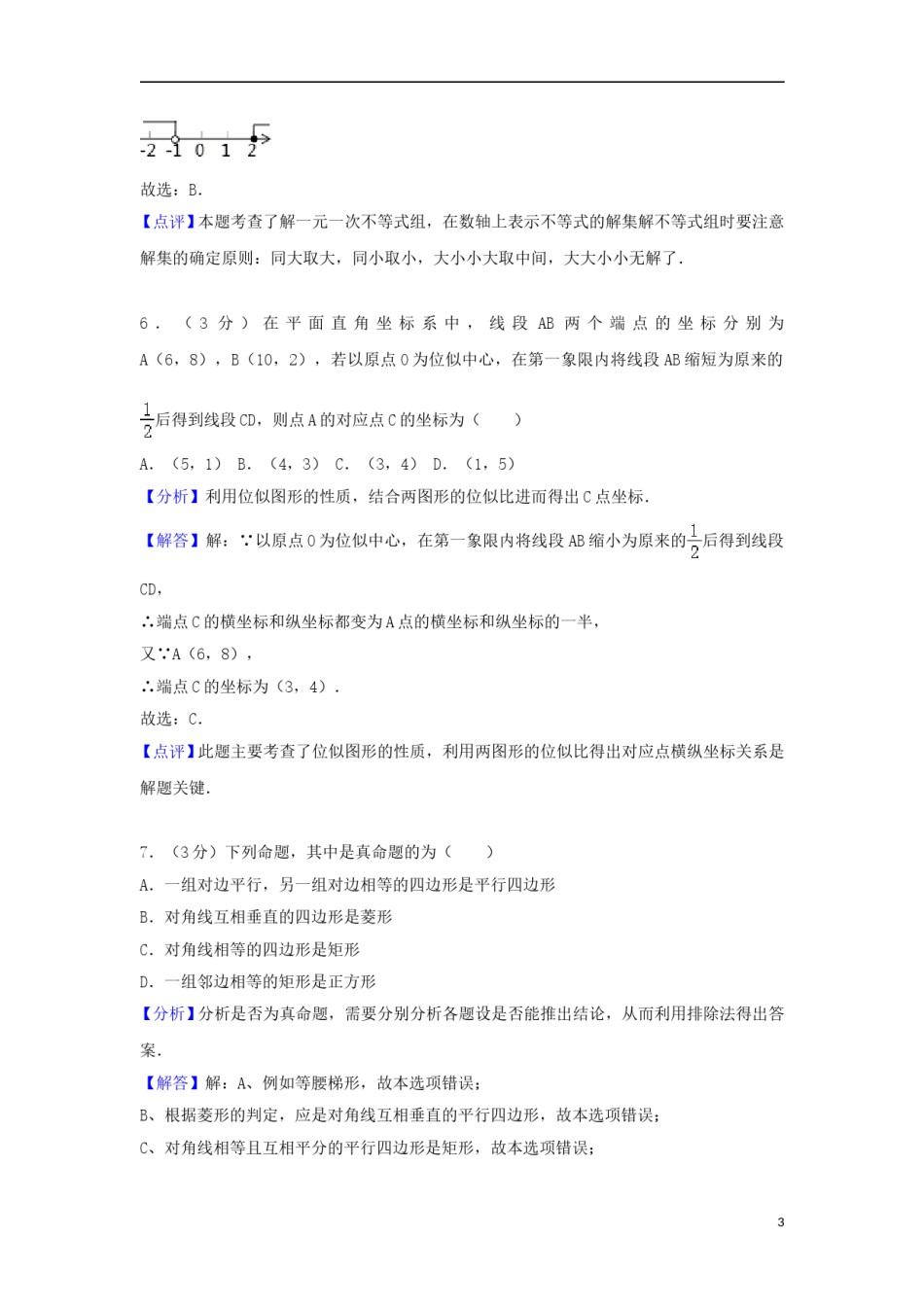 山东省滨州市2018年中考数学真题试题（含解析）.doc_第3页