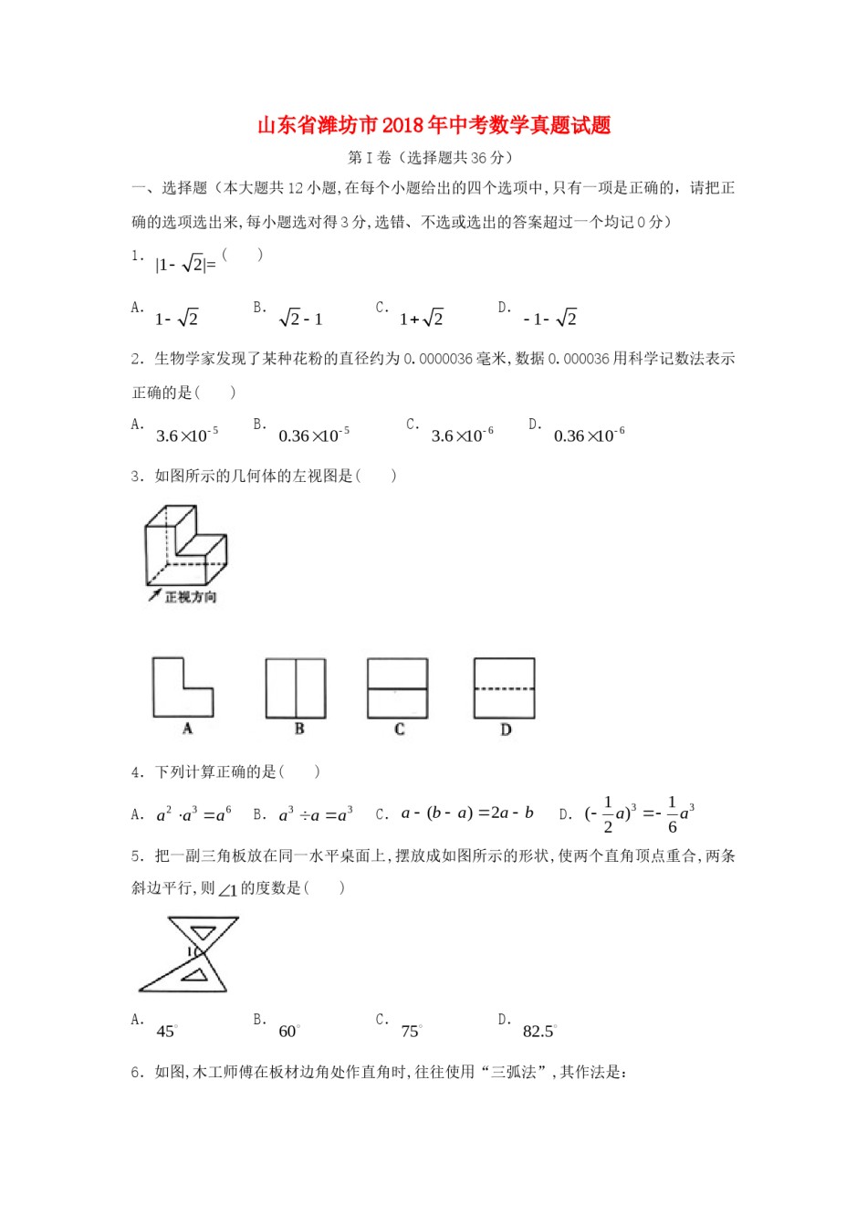 山东省潍坊市2018年中考数学真题试题（含答案）.doc_第1页