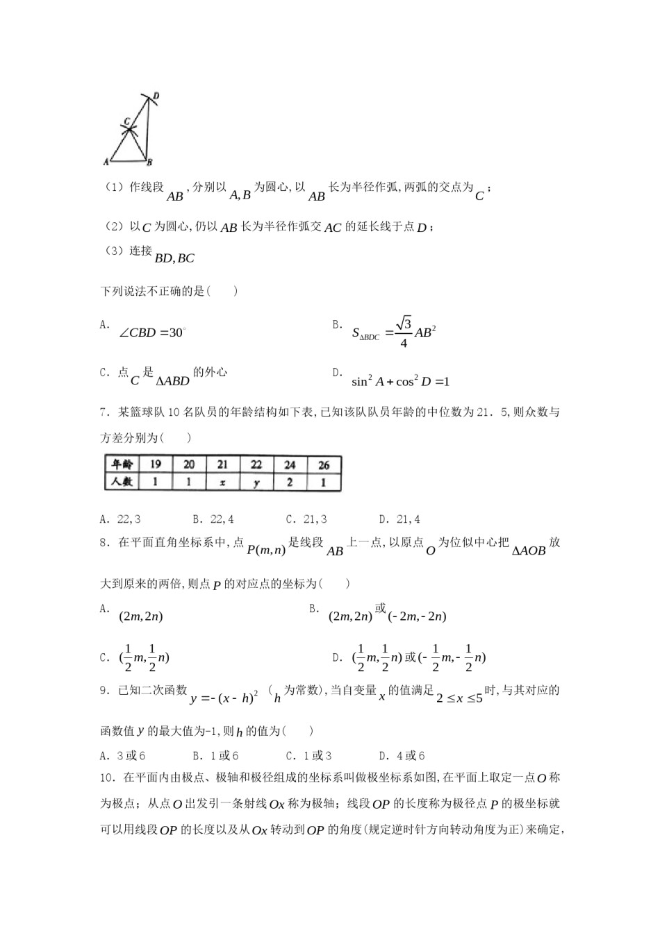 山东省潍坊市2018年中考数学真题试题（含答案）.doc_第2页
