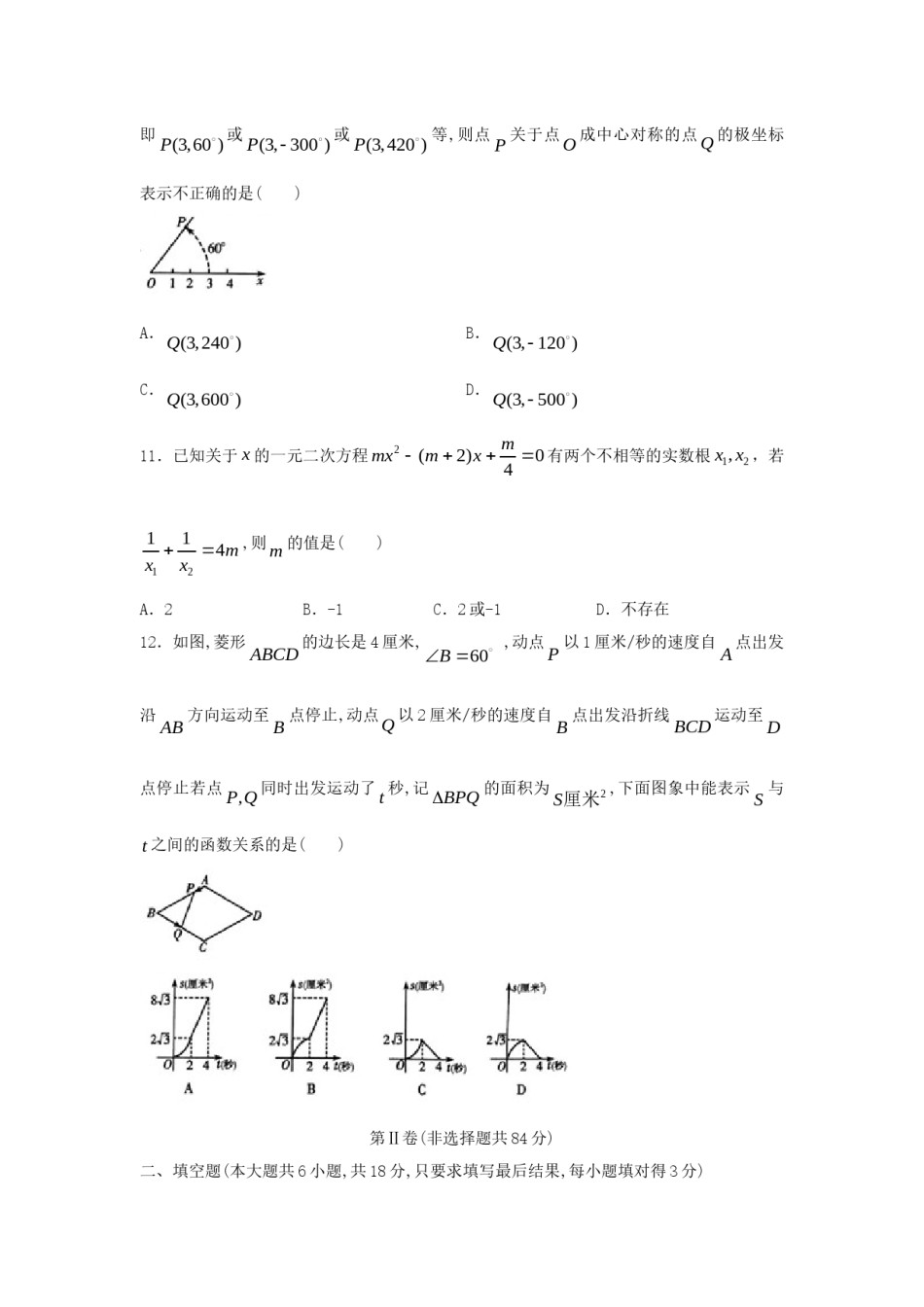 山东省潍坊市2018年中考数学真题试题（含答案）.doc_第3页