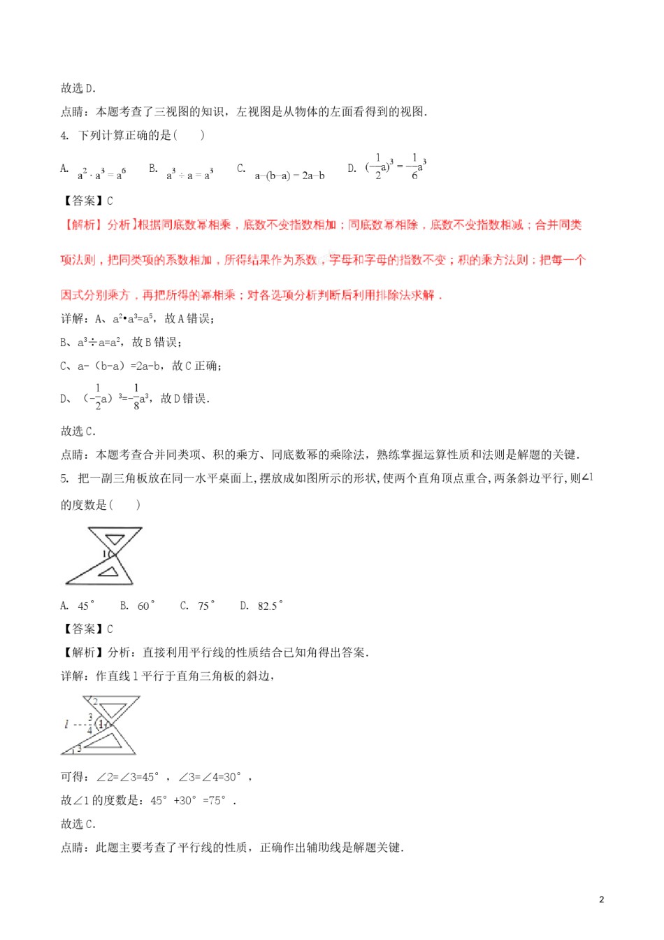 山东省潍坊市2018年中考数学真题试题（含解析）.doc_第2页