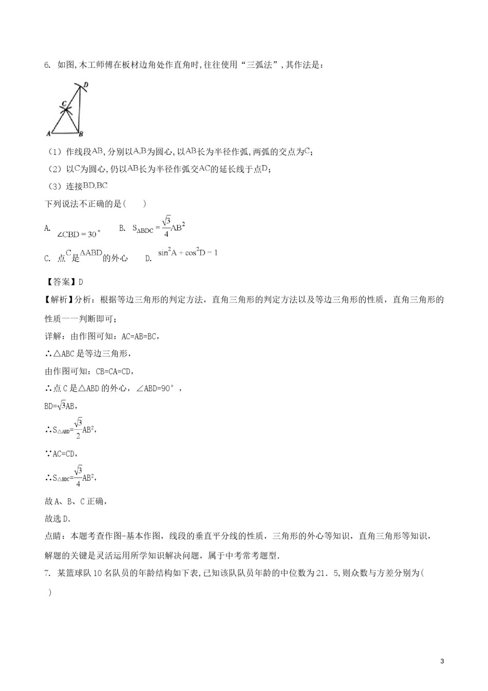 山东省潍坊市2018年中考数学真题试题（含解析）.doc_第3页