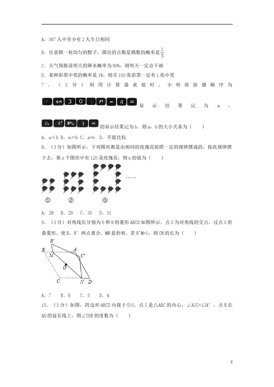 山东省烟台市2018年中考数学真题试题（含解析1）.doc_第2页