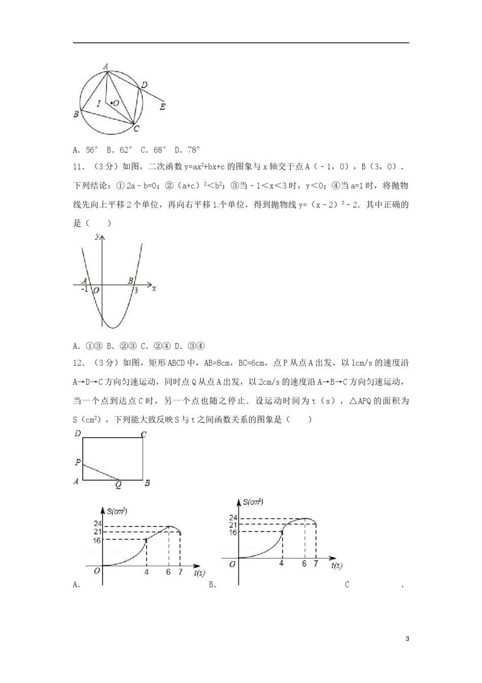 山东省烟台市2018年中考数学真题试题（含解析1）.doc_第3页