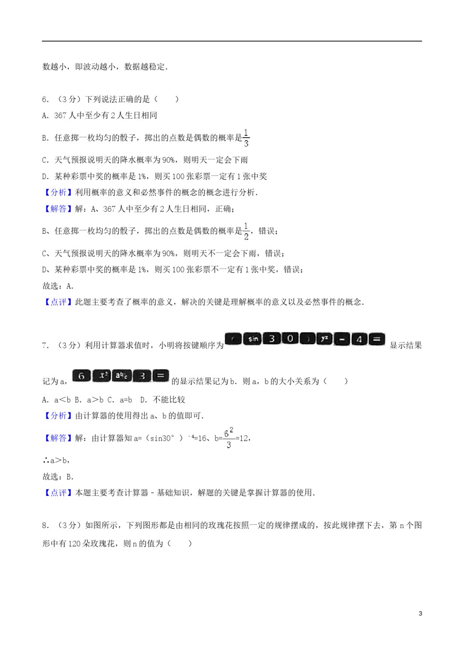 山东省烟台市2018年中考数学真题试题（含解析）.doc_第3页